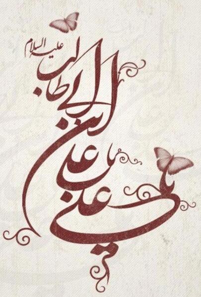 عکس پس زمینه عید غدیر