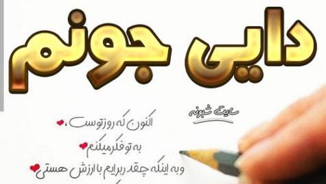 عکس عمو جون روزت مبارک