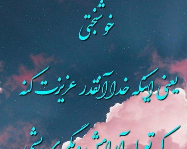 عکس پروفایل ارامش و خوشبختی
