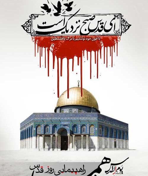 عکس دختر فلسطینی روز قدس