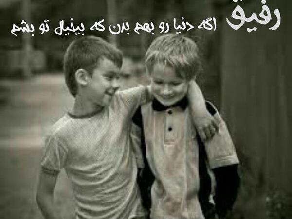 عکس رفیق پسر