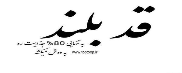 عکس پروفایل پسر قد بلند دختر قد کوتاه