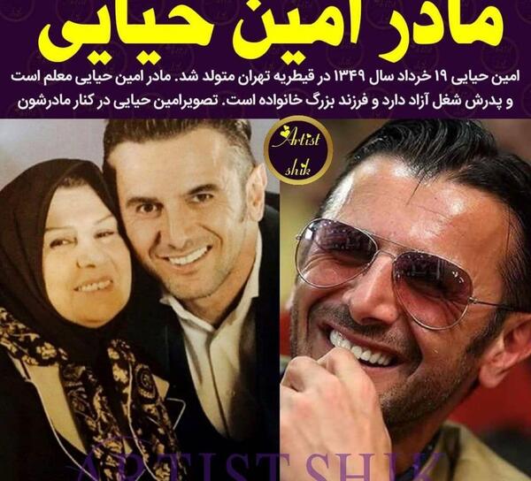عکس لو رفته امین حیایی