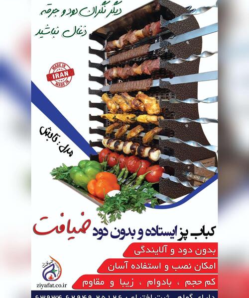 عکس کباب پز ایستاده ضیافت