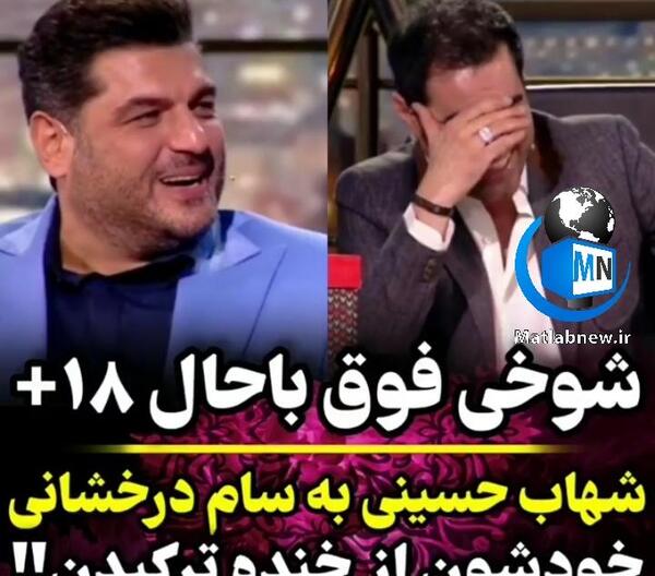 عکس سام درخشانی و شهاب حسینی