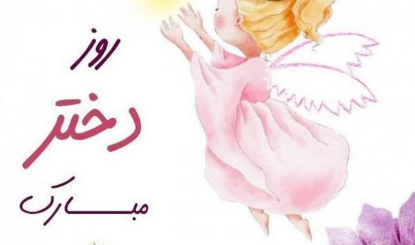 عکس روز دختر آهنگ جدید