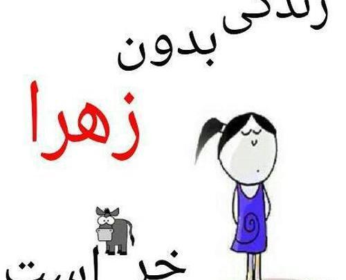 عکس پروفایل ابجی زهرا