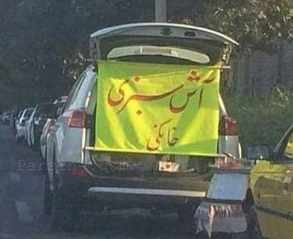 عکس ماشین آش