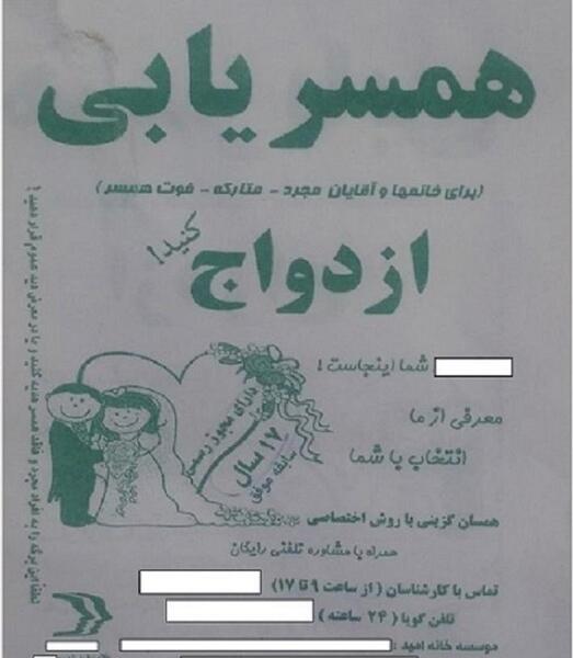 عکس همسر یابی