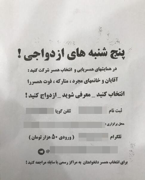 عکس همسر یابی