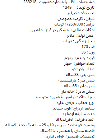 عکس همسر یابی