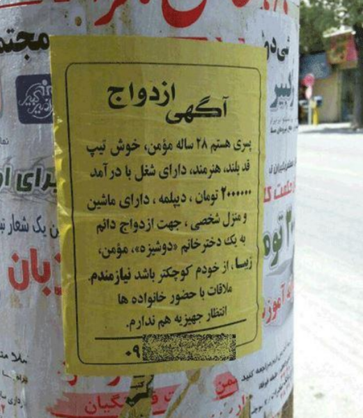 عکس همسر یابی