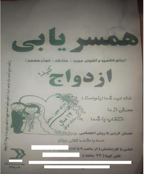 عکس همسر یابی