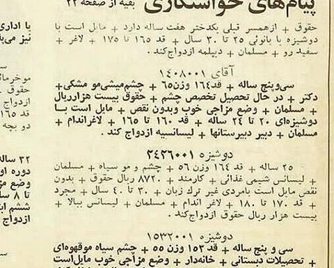 عکس همسر یابی