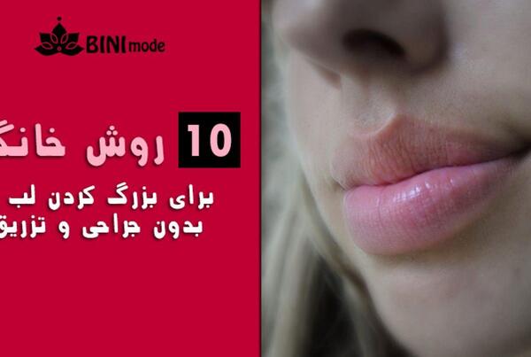عکس لب خوش فرم