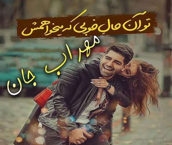 عکس مهراب برای پروفایل