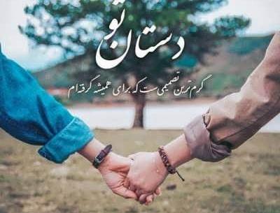 عکس ماهگرد عشقمون