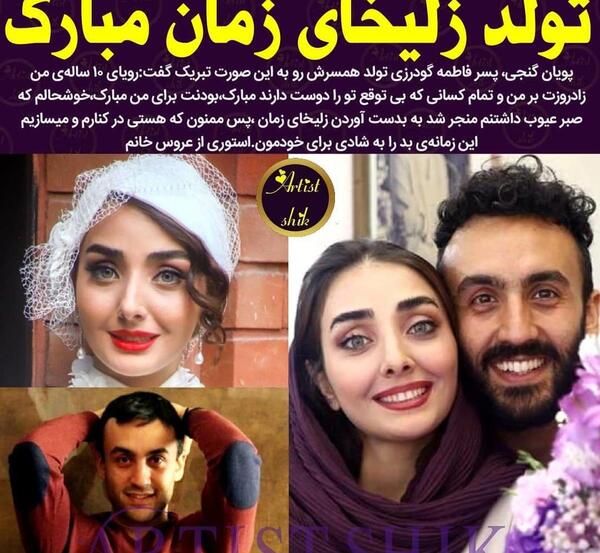 عکس فاطمه گودرزی و خانوادش