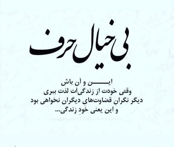 عکس پروفایل خوشحالی و بیخیالی