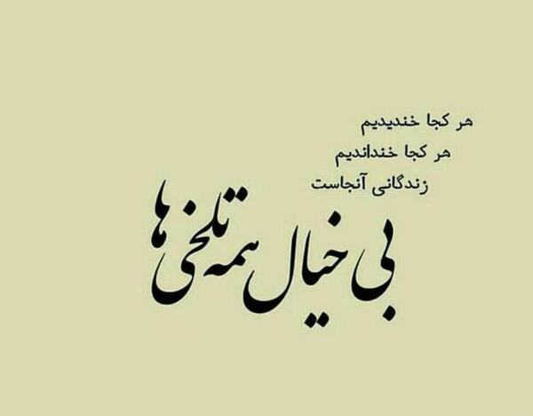 عکس پروفایل خوشحالی و بیخیالی