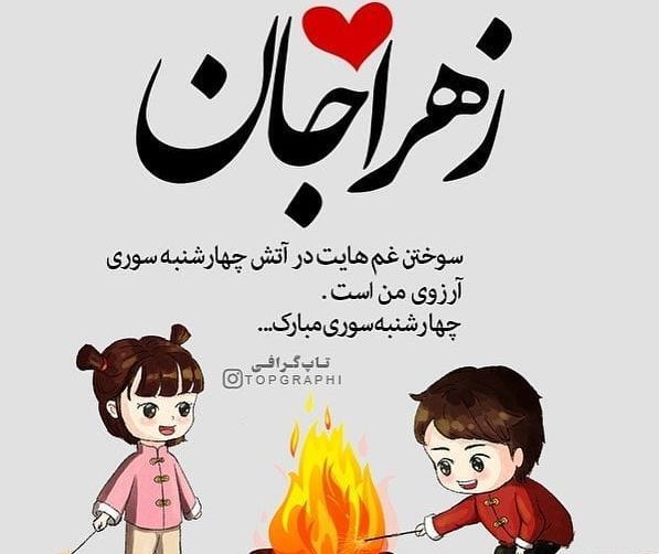 عکس پروفایل زهرا جان روز دختر مبارک