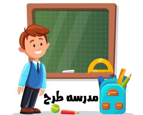 عکس وکتور دانش آموز