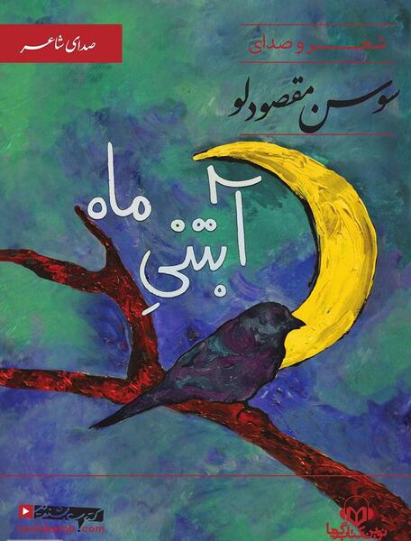عکس بازیگر سوسن مقصودلو