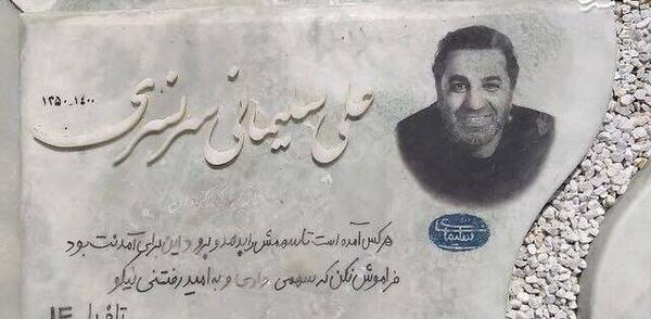 عکس سنگ قبر علی سلیمانی