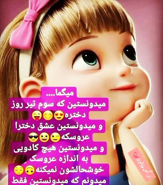عکس روز دختر پیشاپیش مبارک