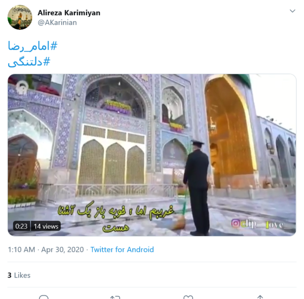 عکس نوشته حرم خالی امام رضا