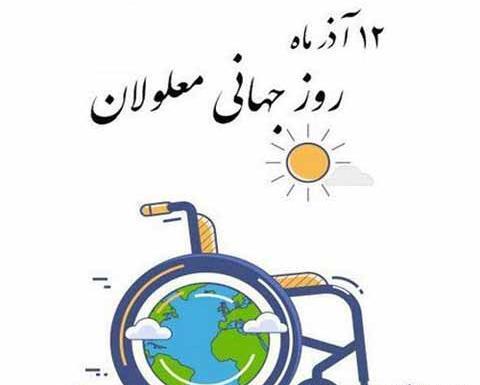 عکس روز دختر معلول ذهنی ۹۹