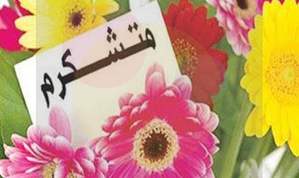 عکس پروفایل تشکر از عمو