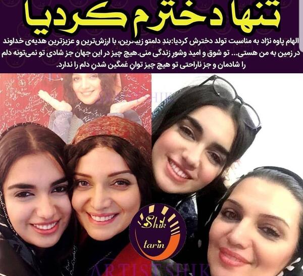 عکس خانوادگی الهام پاوه نژاد