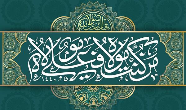 عکس باکیفیت غدیر