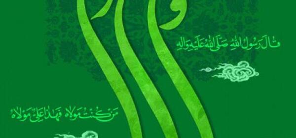عکس باکیفیت غدیر