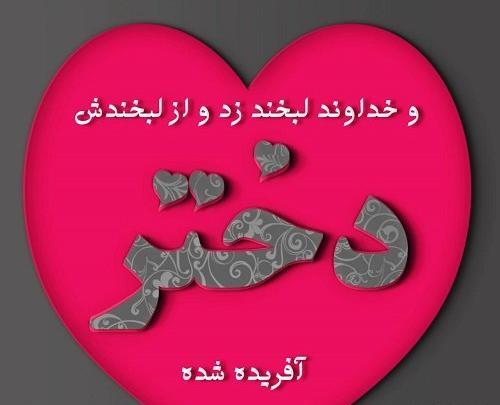 عکس روز دختر میلادی