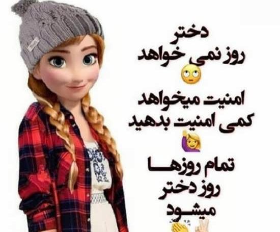 عکس روز دختر چه روزیه در سال ۹۹