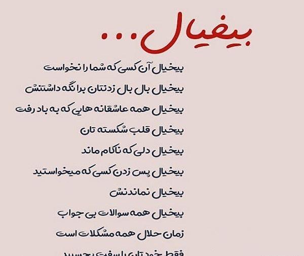 عکس نوشته میخام بیخیال باشم