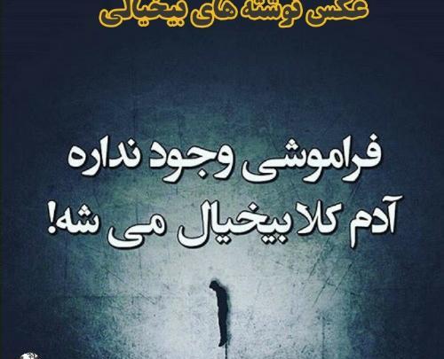 عکس نوشته میخام بیخیال باشم
