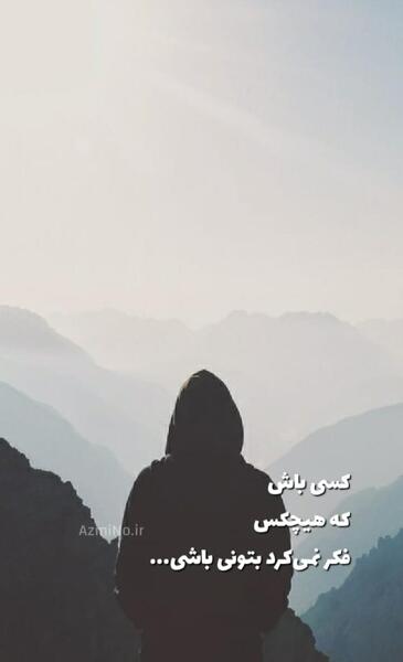 عکس نوشته میخام بیخیال باشم