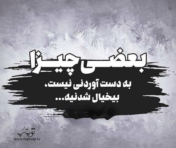 عکس نوشته میخام بیخیال باشم
