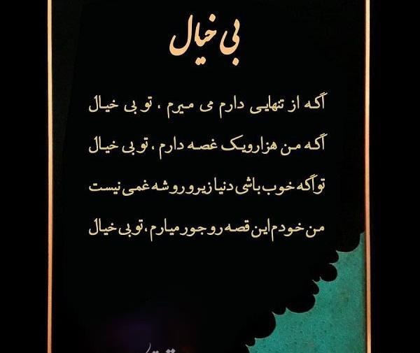 عکس نوشته میخام بیخیال باشم