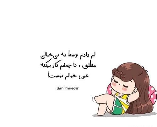 عکس نوشته میخام بیخیال باشم