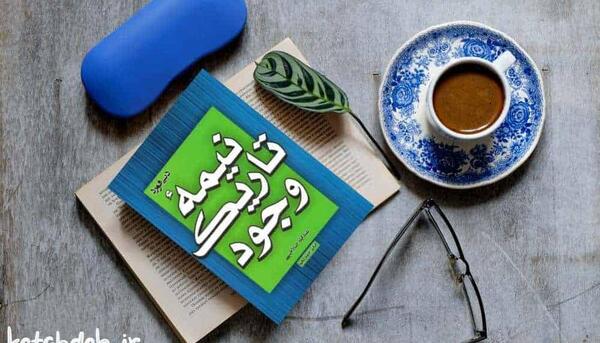 عکس کتاب نیمه تاریک وجود