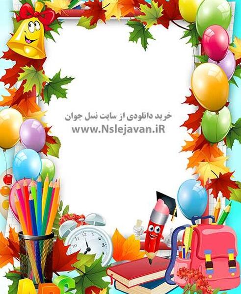 فتوشاپ عکس جشن الفبا