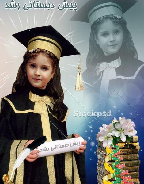 فتوشاپ عکس جشن الفبا