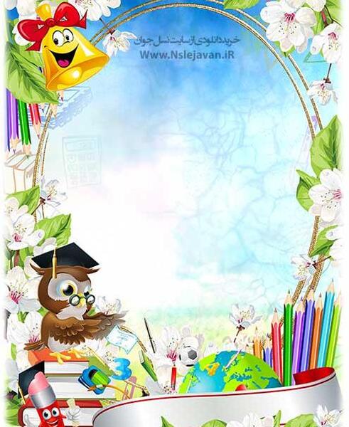 فتوشاپ عکس جشن الفبا