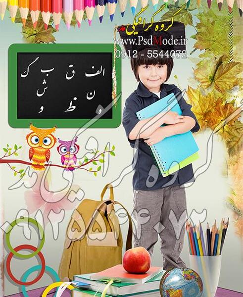 فتوشاپ عکس جشن الفبا