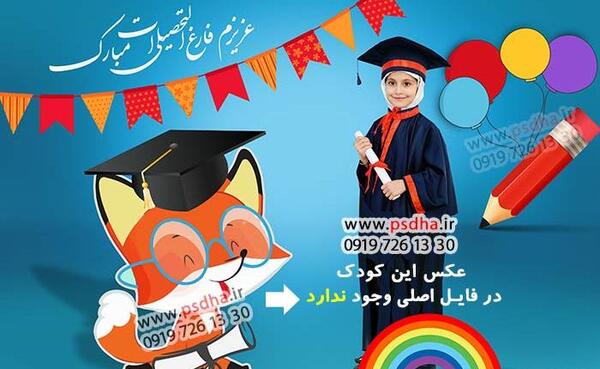 فتوشاپ عکس جشن الفبا