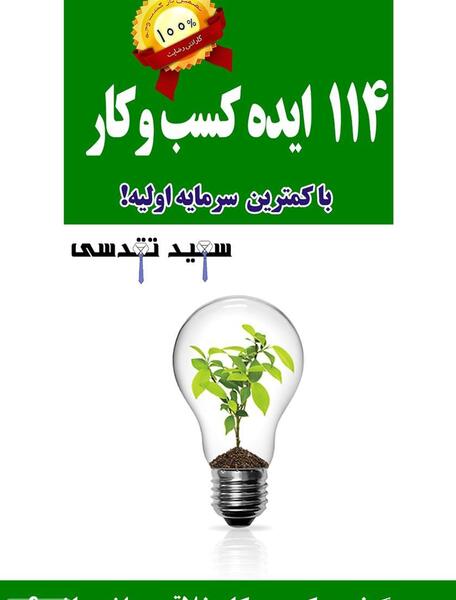 عکس ایده های شغلی